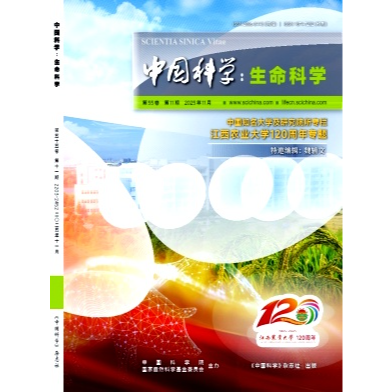 中国科学:生命科学
